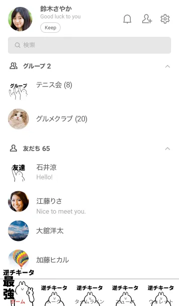 [LINE着せ替え] 【逆チキータ】最強！着せかえの画像2