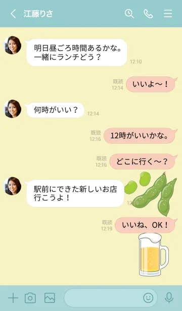 [LINE着せ替え] ◈◇枝豆の着せかえ◇◈の画像4