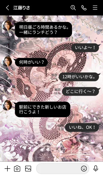 [LINE着せ替え] おおつき★和風龍の画像4