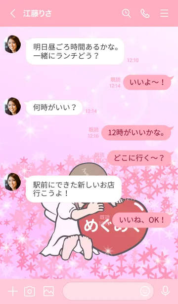 [LINE着せ替え] ハートと天使『めぐめぐ』の画像4