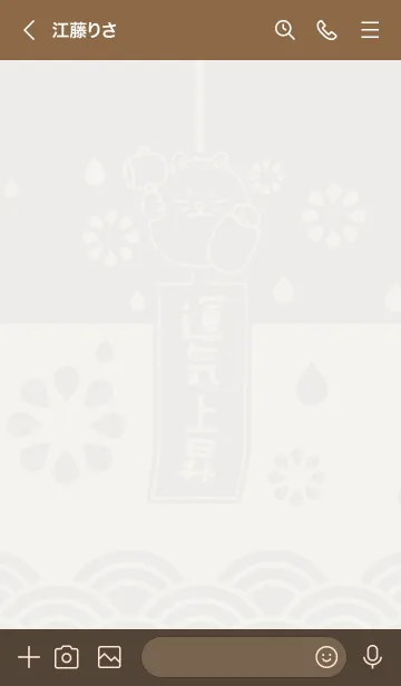 [LINE着せ替え] 運気上昇！風鈴招き猫／茶色の画像3