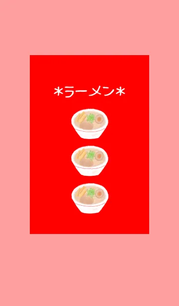 [LINE着せ替え] ラーメン／らーめんの画像1