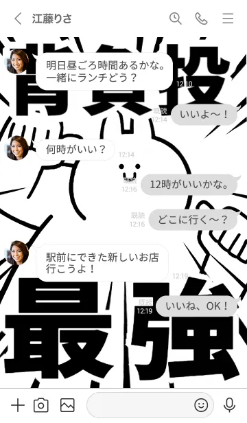 [LINE着せ替え] 【背負投】最強！着せかえの画像4