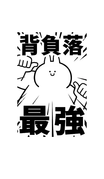 [LINE着せ替え] 【背負落】最強！着せかえの画像1