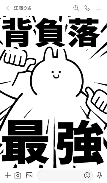[LINE着せ替え] 【背負落】最強！着せかえの画像3