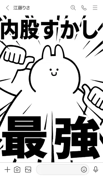 [LINE着せ替え] 【内股すかし】最強！着せかえの画像3