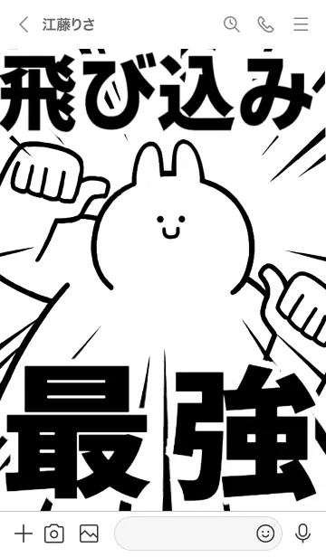 [LINE着せ替え] 【飛び込み】最強！着せかえの画像3