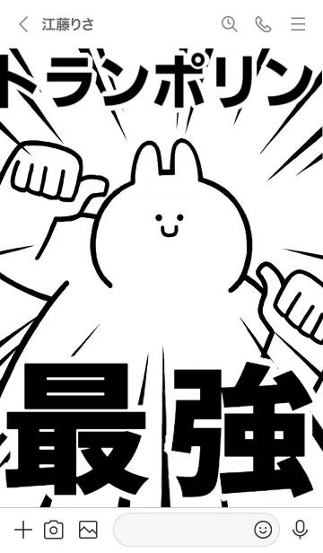 [LINE着せ替え] 【トランポリン】最強！着せかえの画像3