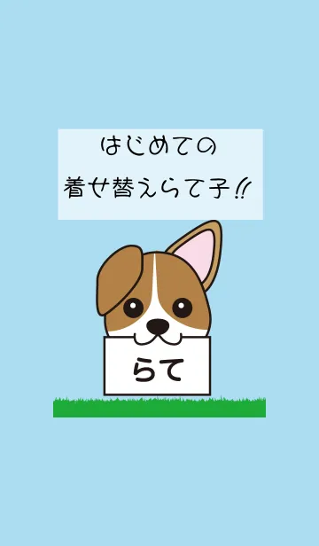 [LINE着せ替え] はじめての着せ替えらて子！！の画像1