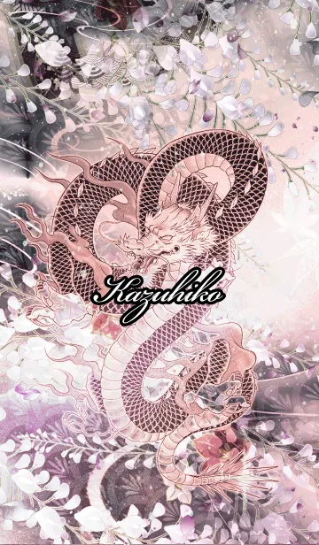 [LINE着せ替え] かずひこ★和風龍の画像1