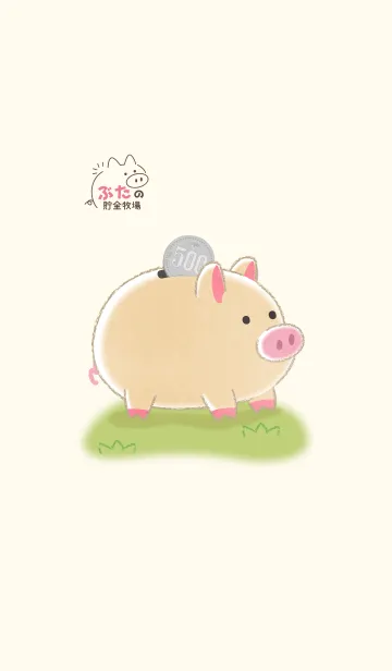 [LINE着せ替え] 豚の貯金牧場の画像1