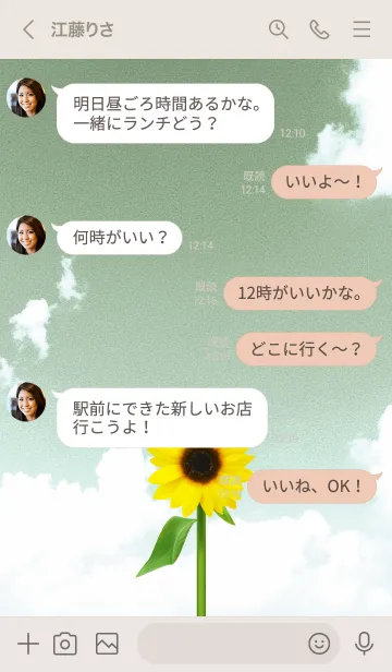 [LINE着せ替え] ～向日葵★グリーン09_1～の画像4