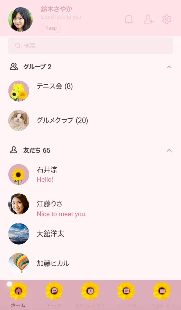 [LINE着せ替え] ～向日葵3★ピンク03_1～の画像2