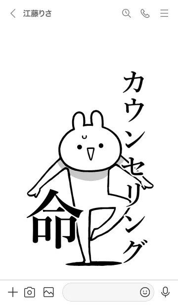 [LINE着せ替え] 【カウンセリング】命！名前着せかえの画像3