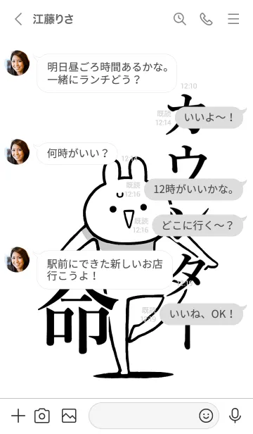 [LINE着せ替え] 【カウンター】命！好きすぎる名前着せかえの画像4