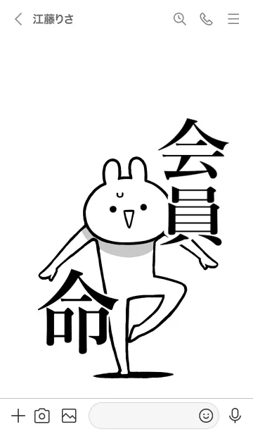 [LINE着せ替え] 【会員】命！好きすぎる名前着せかえの画像3