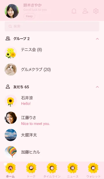 [LINE着せ替え] ～向日葵3★ピンク11_1～の画像2
