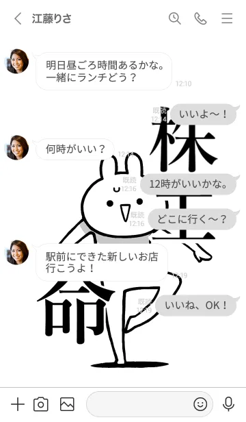 [LINE着せ替え] 【株主】命！好きすぎる名前着せかえの画像4