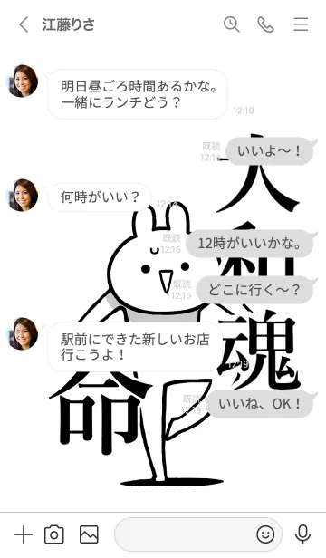 [LINE着せ替え] 【大和魂】命！好きすぎる名前着せかえの画像4