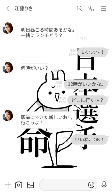 [LINE着せ替え] 【日本選手】命！好きすぎる名前着せかえの画像4