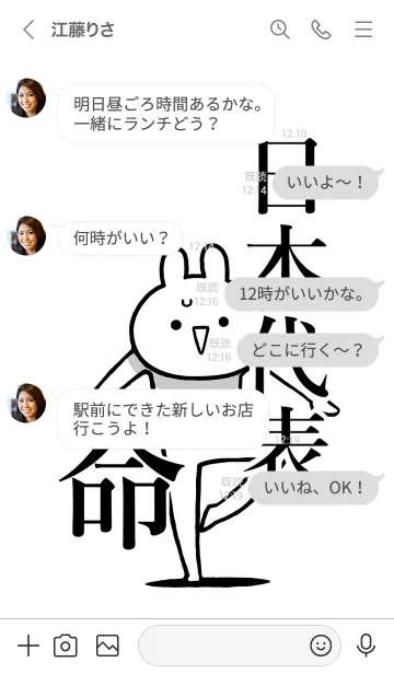 [LINE着せ替え] 【日本代表】命！好きすぎる名前着せかえの画像4