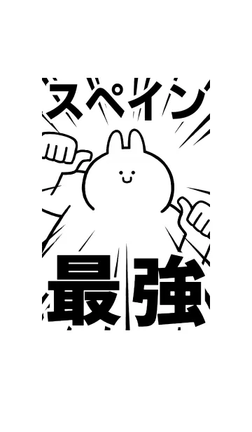 [LINE着せ替え] 【スペイン】最強！着せかえの画像1