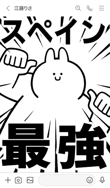 [LINE着せ替え] 【スペイン】最強！着せかえの画像3