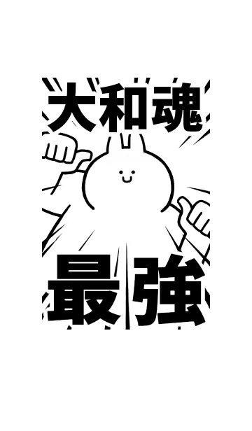 [LINE着せ替え] 【大和魂】最強！着せかえの画像1