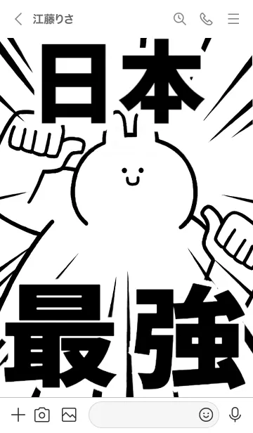 [LINE着せ替え] 【日本】最強！着せかえの画像3