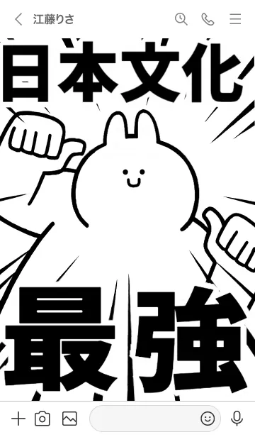 [LINE着せ替え] 【日本文化】最強！着せかえの画像3