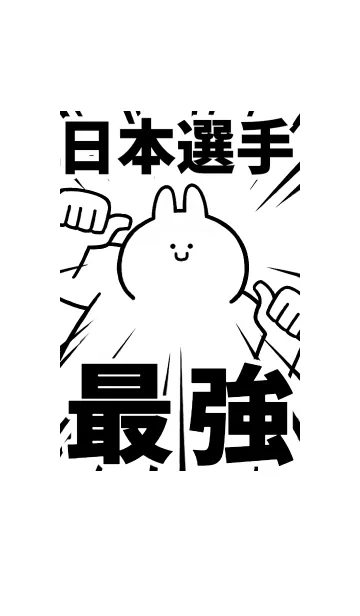 [LINE着せ替え] 【日本選手】最強！着せかえの画像1