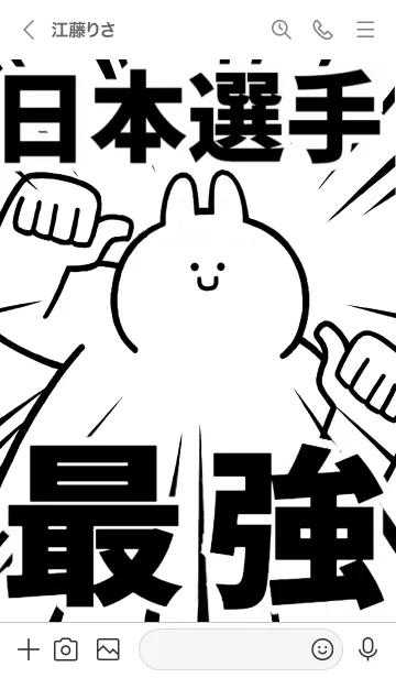 [LINE着せ替え] 【日本選手】最強！着せかえの画像3