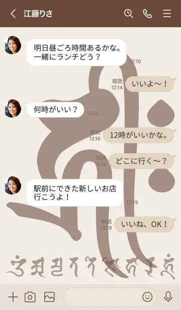 [LINE着せ替え] 干支梵字［キリーク］戌.亥［ココア］(0522の画像4