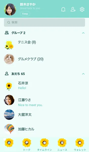 [LINE着せ替え] ～向日葵3★ミントブルー14_1～の画像2