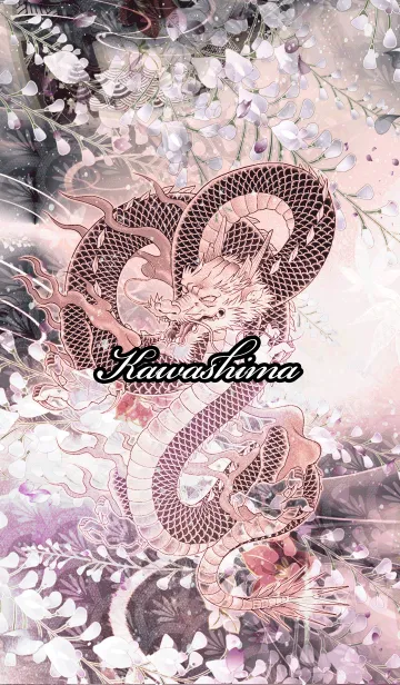 [LINE着せ替え] かわしま★和風龍の画像1