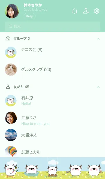 [LINE着せ替え] Enjoy White Buffalo  Theme (JP)の画像2