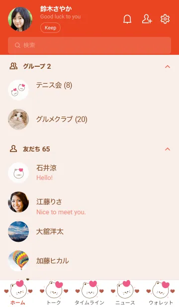 [LINE着せ替え] Cute cat & Cute heart 13の画像2