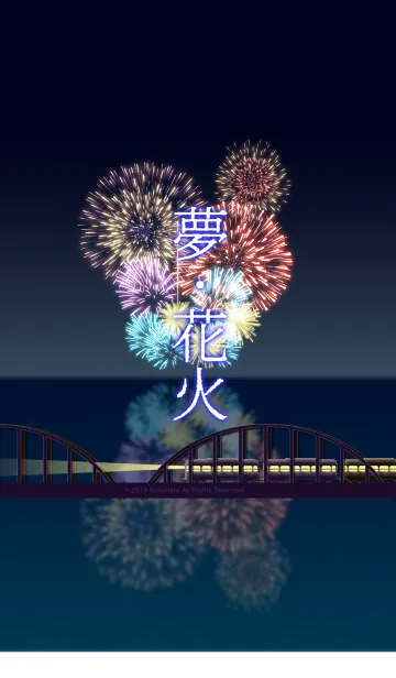 [LINE着せ替え] 夢・花火 #3の画像1