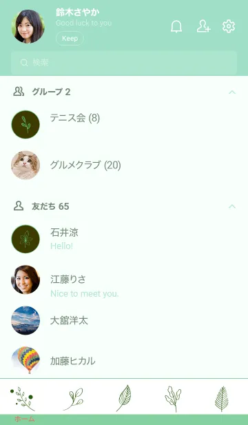 [LINE着せ替え] リーフ 62の画像2