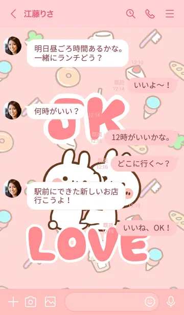 [LINE着せ替え] 【JK】LOVE☆うさちゃん名前着せかえの画像4