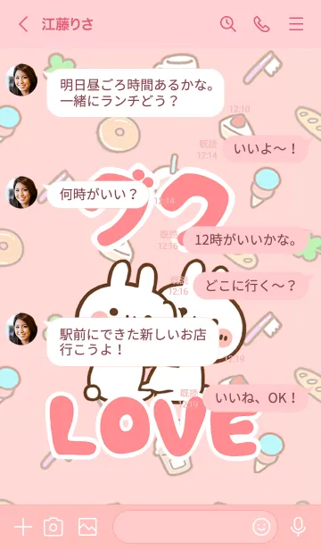 [LINE着せ替え] 【グク】LOVE☆うさちゃん名前着せかえの画像4