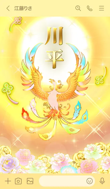[LINE着せ替え] ✿川平✿全運気を昇華する虹鳳と日輪の加護の画像3