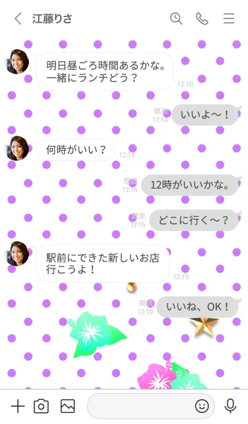 [LINE着せ替え] 夏(ハイビスカスとボタニカルと水玉4)の画像4