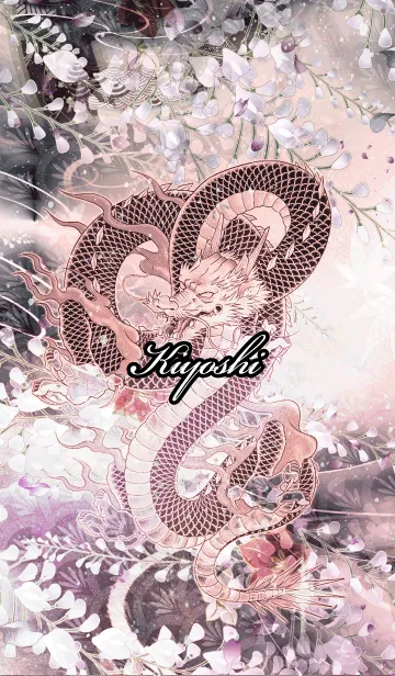 [LINE着せ替え] きよし★和風龍の画像1