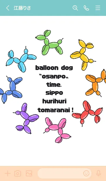 [LINE着せ替え] balloon dogの画像3