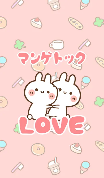 [LINE着せ替え] 【マンゲトック】LOVE☆うさぎ名前着せかえの画像1