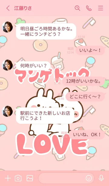 [LINE着せ替え] 【マンゲトック】LOVE☆うさぎ名前着せかえの画像4