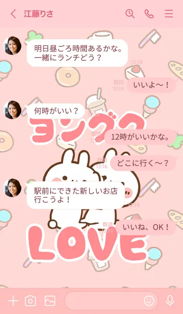 [LINE着せ替え] 【ヨングク】LOVE☆うさちゃん名前着せかえの画像4