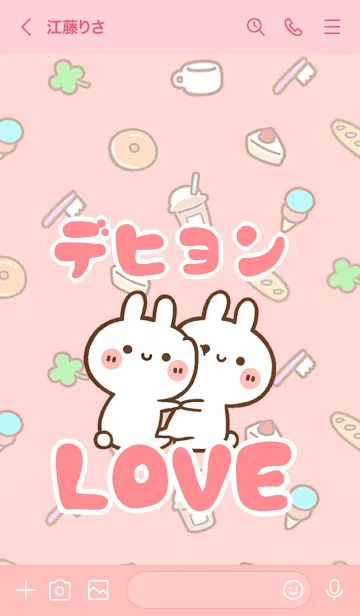 [LINE着せ替え] 【デヒョン】LOVE☆うさちゃん名前着せかえの画像3