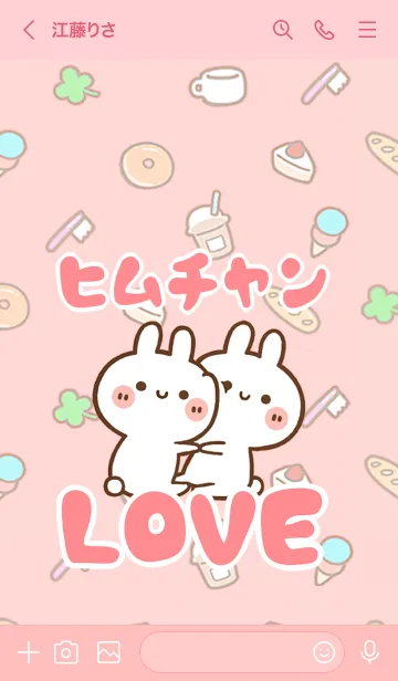 [LINE着せ替え] 【ヒムチャン】LOVE☆うさぎ名前着せかえの画像3